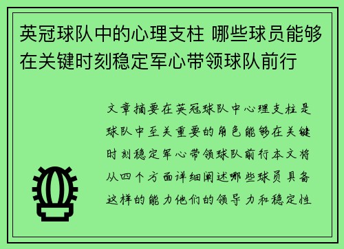 英冠球队中的心理支柱 哪些球员能够在关键时刻稳定军心带领球队前行