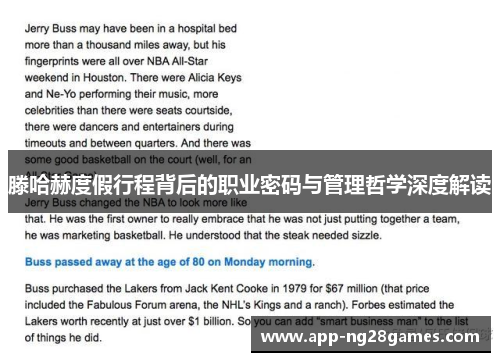 滕哈赫度假行程背后的职业密码与管理哲学深度解读