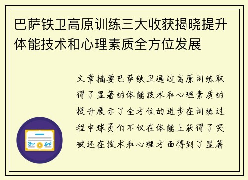 巴萨铁卫高原训练三大收获揭晓提升体能技术和心理素质全方位发展 巴萨铁卫高原训练三大收获揭晓提升体能技术和心理素质全方位发展